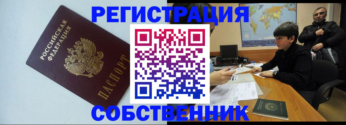 прописка регистрация в Котовске