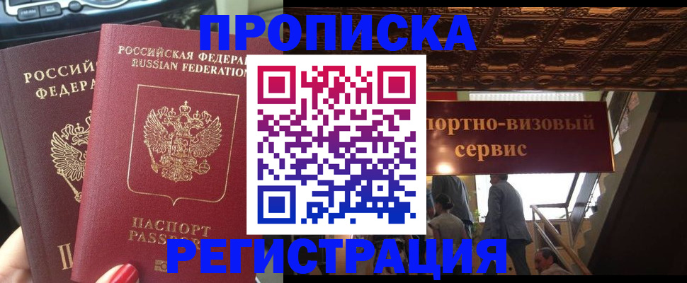 прописка гарантия в Котовске