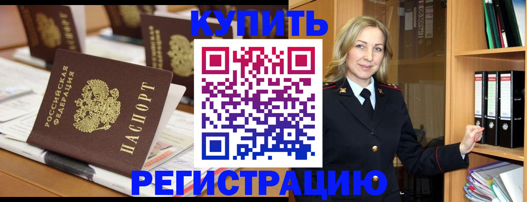 прописка поиск в Котовске