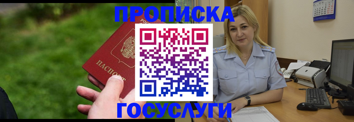 временная регистрация в Котовске