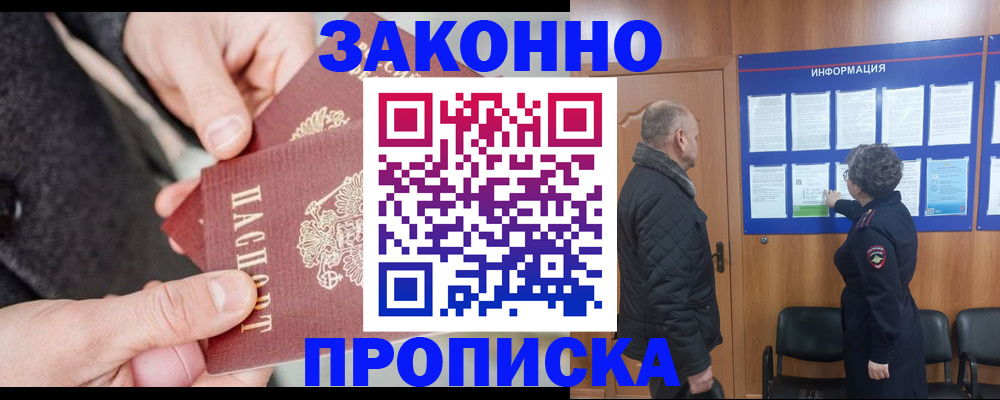 прописка регистрация в Котовске