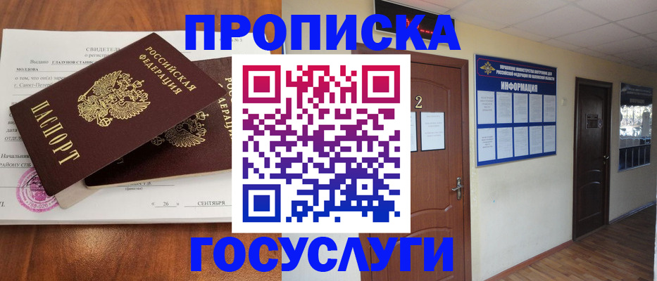 временная регистрация госуслуги в Котовске