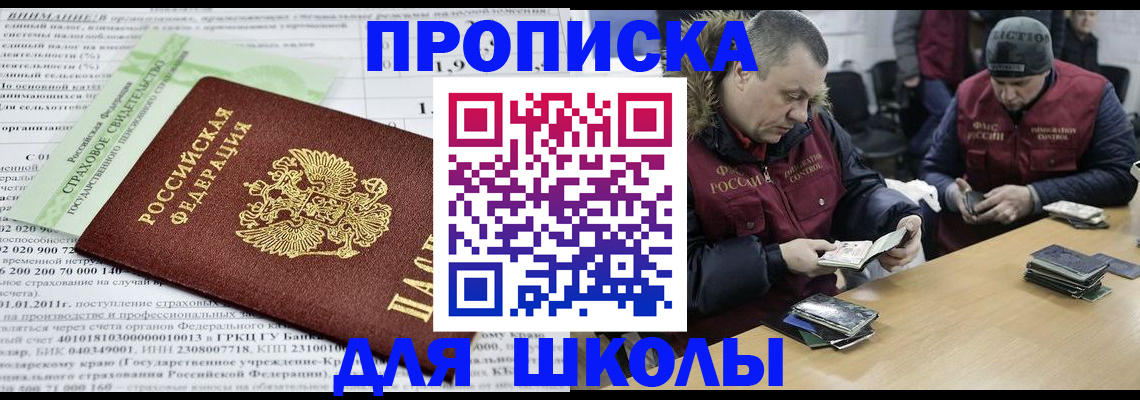 прописка штамп в Котовске