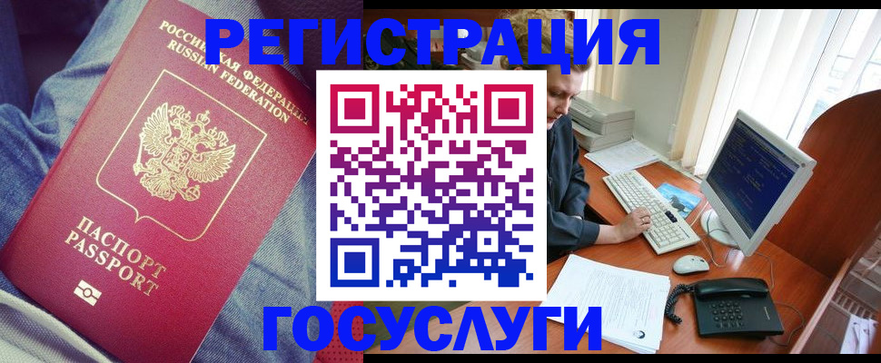 прописка для работы в Котовске