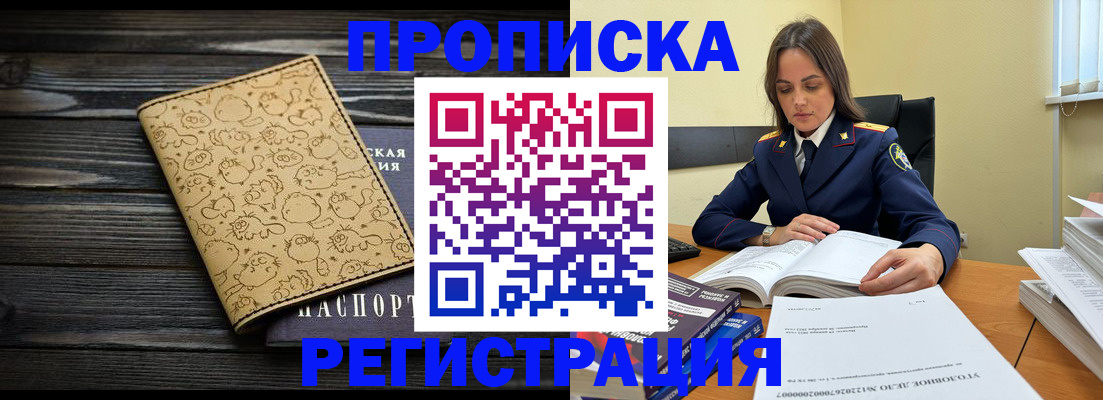 прописка для кредита в Котовске