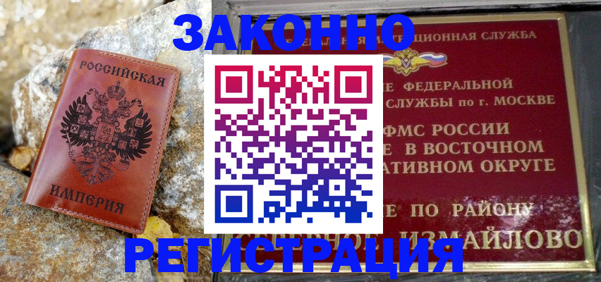 миграционный учет в Котовске