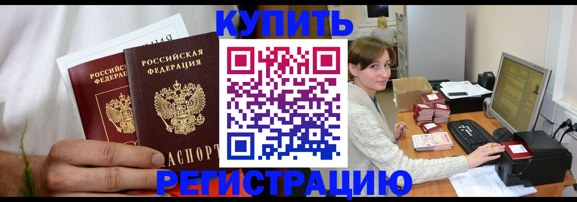 миграционный учет в Котовске